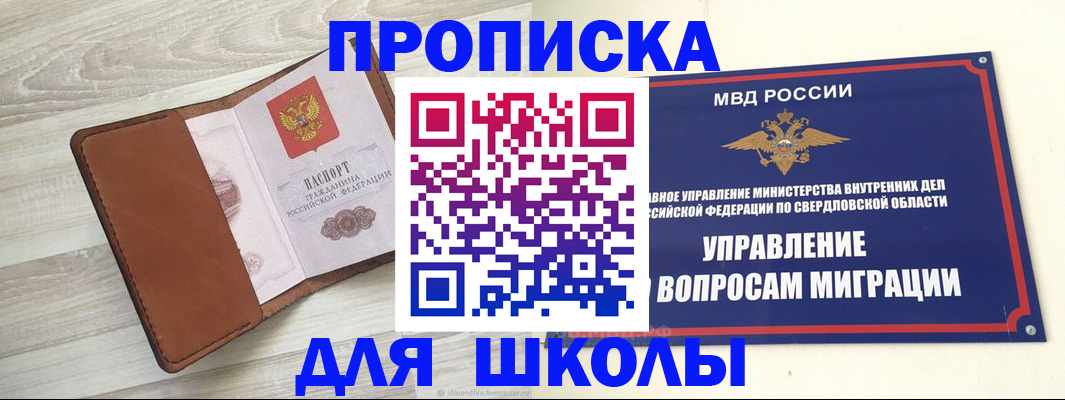 временная прописка в Барнауле