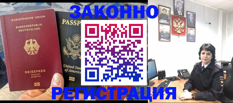 временная прописка в Барнауле