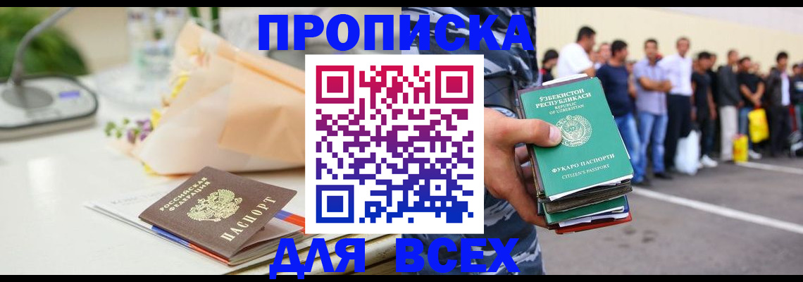 прописка штамп в Барнауле
