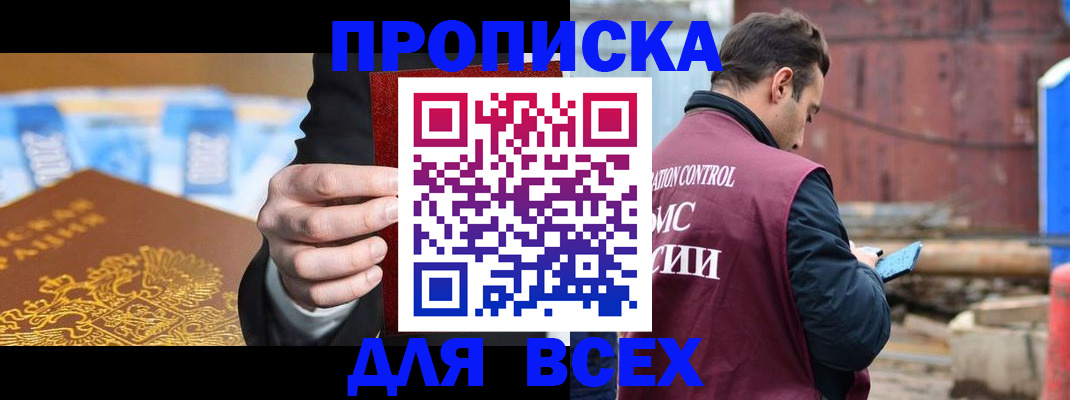 временная регистрация 2025 в Барнауле