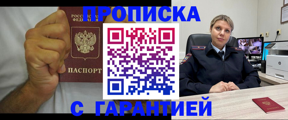прописка поиск в Барнауле