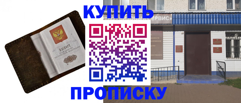 прописка ребенка в Барнауле