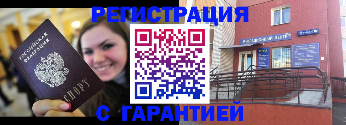 временная регистрация недорого в Барнауле