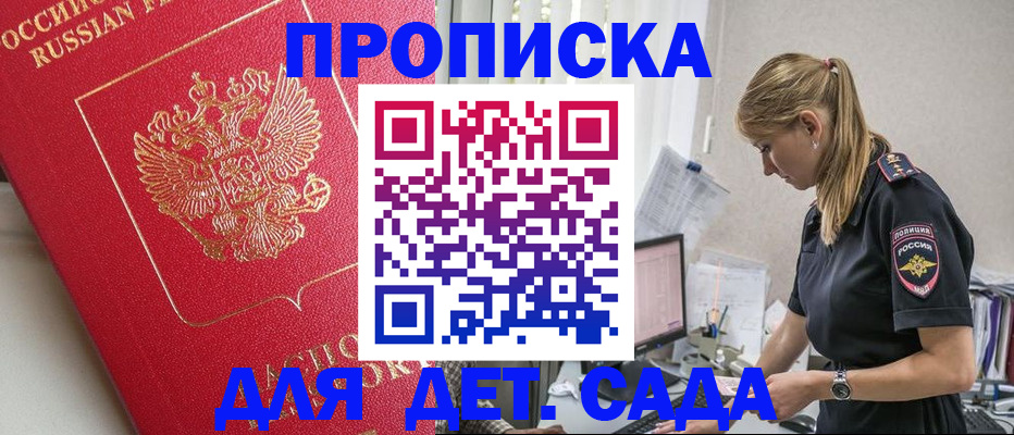 регистрация для школы в Барнауле